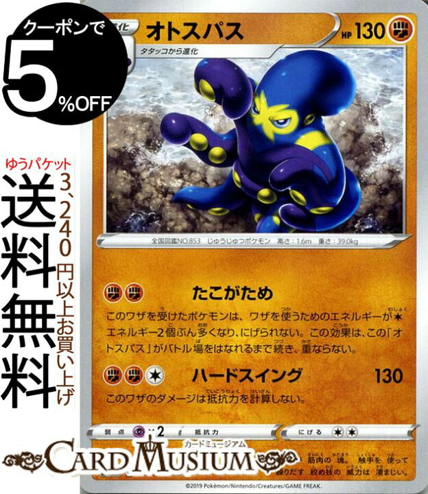 楽天市場 ポケモンカードゲーム オトスパス U S1w ソード サン ムーン Pokemon ポケモン カード ポケモンカード ポケカ ポケットモンスター 強化拡張パック サンアンドムーン サンムーン 拡張 パック 闘 1進化 カードミュージアム 楽天市場店 楽天市場 ポケモンカードゲーム オトスパス U S1w ソード サン ムーン Pokemon ポケモン カード ポケモンカード ポケカ ポケットモンスター 強化拡張パック サンアンドムーン サンムーン 拡張 パック 闘 1進化 カードミュージアム 楽天市場店