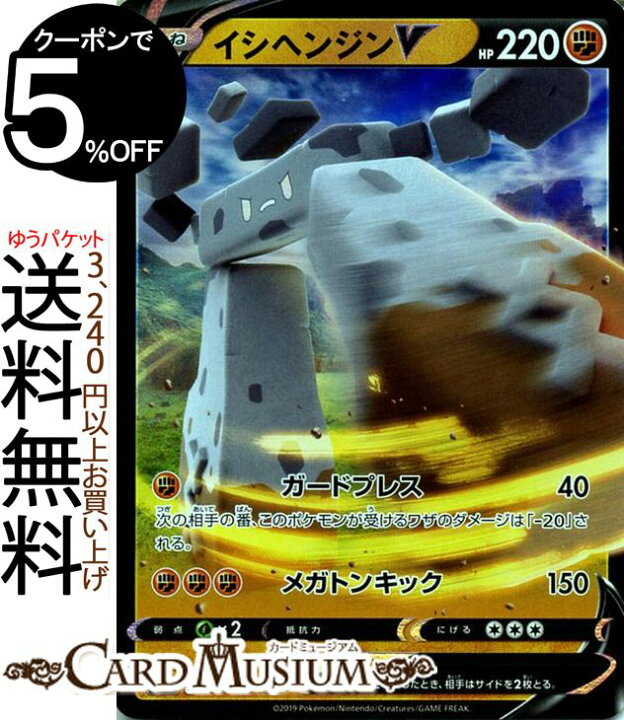 楽天市場 ポケモンカードゲーム イシヘンジンv Rr S1w ソード サン ムーン Pokemon ポケモン カード ポケモンカード ポケカ ポケットモンスター 強化拡張パック サンアンドムーン サンムーン 拡張 パック 闘 たねポケモン カードミュージアム 楽天市場店