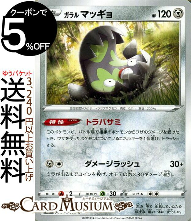 楽天市場 ポケモンカードゲーム ガラル マッギョ C S1w ソード サン ムーン Pokemon ポケモン カード ポケモンカード ポケカ ポケットモンスター 強化拡張パック サンアンドムーン サンムーン 拡張 パック 鋼 たねポケモン カードミュージアム 楽天市場店