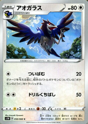 楽天市場 ポケモンカードゲーム アオガラス C S1w ソード サン ムーン Pokemon ポケモン カード ポケモンカード ポケカ ポケットモンスター 強化拡張パック サンアンドムーン サンムーン 拡張 パック 無 1進化 カードミュージアム 楽天市場店