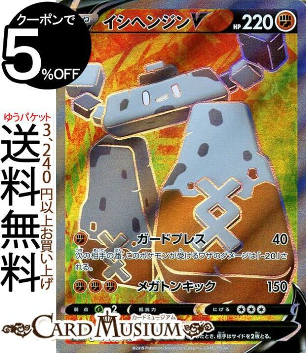 楽天市場 ポケモンカードゲーム イシヘンジンv Sr S1w ソード サン ムーン Pokemon ポケモン カード ポケモンカード ポケカ ポケットモンスター 強化拡張パック サンアンドムーン サンムーン 拡張 パック 闘 たねポケモン カードミュージアム 楽天市場店
