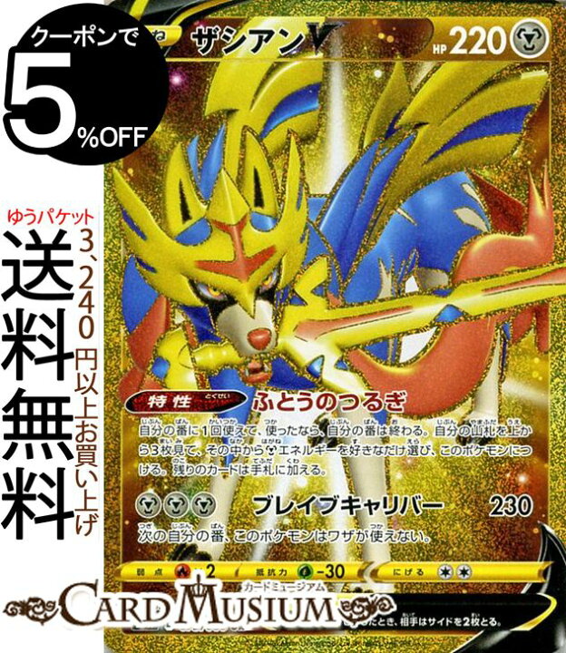 楽天市場 ポケモンカードゲーム ザシアンv Ur S1w ソード サン ムーン Pokemon ポケモン カード ポケモンカード ポケカ ポケットモンスター 強化拡張パック サンアンドムーン サンムーン 拡張 パック 鋼 たねポケモン カードミュージアム 楽天市場店