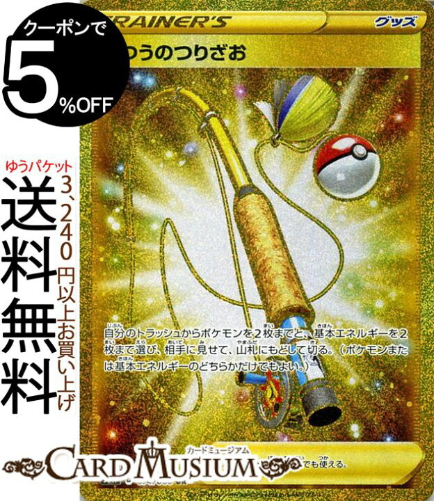 楽天市場 ポケモンカードゲーム ふつうのつりざお Ur S1w ソード サン ムーン Pokemon ポケモン カード ポケモンカード ポケカ ポケットモンスター 強化拡張パック サンアンドムーン サンムーン 拡張 パック グッズ グッズ カードミュージアム 楽天市場店