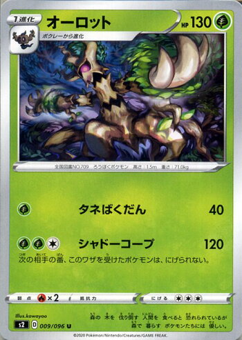 楽天市場 ポケモンカードゲーム オーロット U S2 拡張パック 反逆クラッシュ ソード シールド Pokemon ポケモンカード ポケカ ポケットモンスター 草 1進化 カードミュージアム 楽天市場店