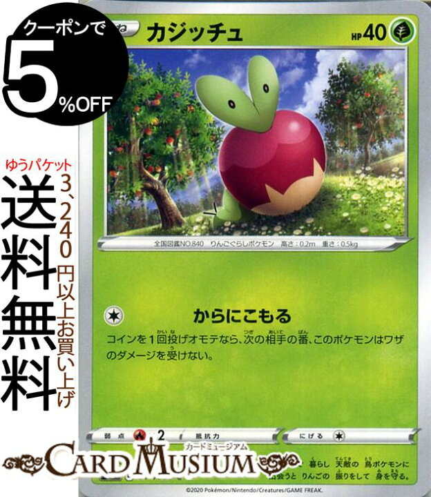 楽天市場 ポケモンカードゲーム カジッチュ C S2 拡張パック 反逆クラッシュ ソード シールド Pokemon ポケモンカード ポケカ ポケットモンスター 草 たねポケモン カードミュージアム 楽天市場店 楽天市場 ポケモンカードゲーム カジッチュ C S2 拡張パック 反逆クラッシュ ソード シールド Pokemon ポケモンカード ポケカ ポケットモンスター 草 たねポケモン カードミュージアム 楽天市場店