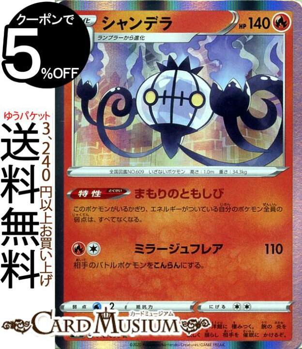 楽天市場 ポケモンカードゲーム シャンデラ R S2 拡張パック 反逆クラッシュ ソード シールド Pokemon ポケモンカード ポケカ ポケットモンスター 炎 2進化 カードミュージアム 楽天市場店 楽天市場 ポケモンカードゲーム シャンデラ R S2 拡張パック 反逆クラッシュ ソード シールド Pokemon ポケモンカード ポケカ ポケットモンスター 炎 2進化 カードミュージアム 楽天市場店