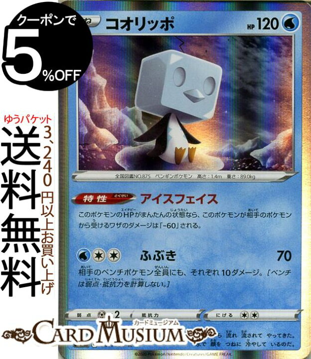 楽天市場 ポケモンカードゲーム コオリッポ R S2 拡張パック 反逆クラッシュ ソード シールド Pokemon ポケモンカード ポケカ ポケットモンスター 水 たねポケモン カードミュージアム 楽天市場店