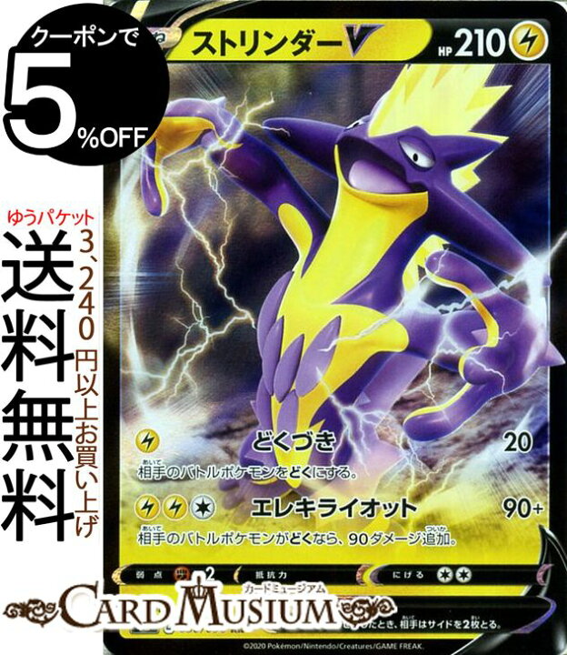 楽天市場 ポケモンカードゲーム ストリンダーv Rr S2 拡張パック 反逆クラッシュ ソード シールド Pokemon ポケモンカード ポケカ ポケットモンスター 雷 たねポケモン カードミュージアム 楽天市場店