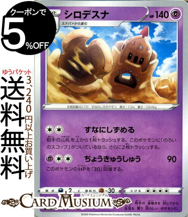 楽天市場 ポケモンカードゲーム シロデスナ U S2 拡張パック 反逆クラッシュ ソード シールド Pokemon ポケモンカード ポケカ ポケットモンスター 超 1進化 カードミュージアム 楽天市場店