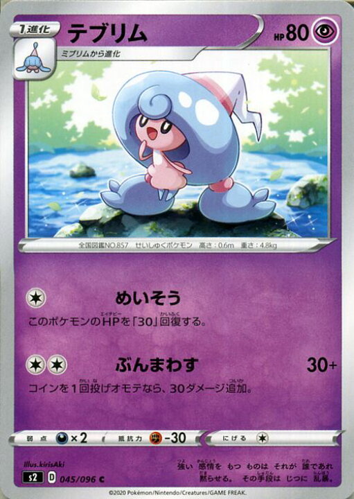 楽天市場 ポケモンカードゲーム テブリム C S2 拡張パック 反逆クラッシュ ソード シールド Pokemon ポケモンカード ポケカ ポケットモンスター 超 1進化 カードミュージアム 楽天市場店 楽天市場 ポケモンカードゲーム テブリム C S2 拡張パック 反逆クラッシュ ソード シールド Pokemon ポケモンカード ポケカ ポケットモンスター 超 1進化 カードミュージアム 楽天市場店