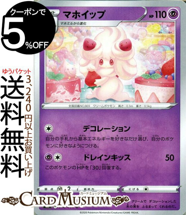 楽天市場 ポケモンカードゲーム マホイップ U S2 拡張パック 反逆クラッシュ ソード シールド Pokemon ポケモンカード ポケカ ポケットモンスター 超 1進化 カードミュージアム 楽天市場店