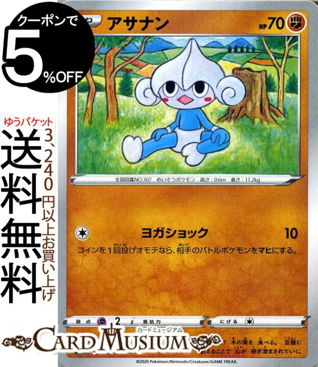 楽天市場 ポケモンカードゲーム アサナン C S2 拡張パック 反逆クラッシュ ソード シールド Pokemon ポケモンカード ポケカ ポケットモンスター 闘 たねポケモン カードミュージアム 楽天市場店