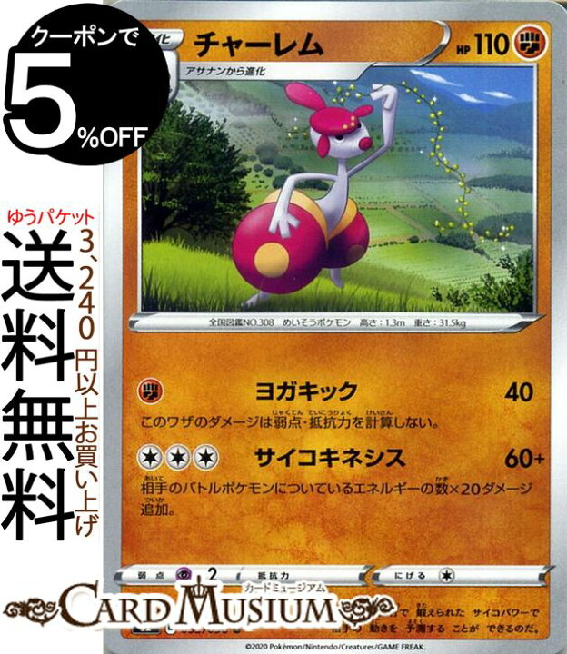 楽天市場 ポケモンカードゲーム チャーレム U S2 拡張パック 反逆クラッシュ ソード シールド Pokemon ポケモンカード ポケカ ポケットモンスター 闘 1進化 カードミュージアム 楽天市場店