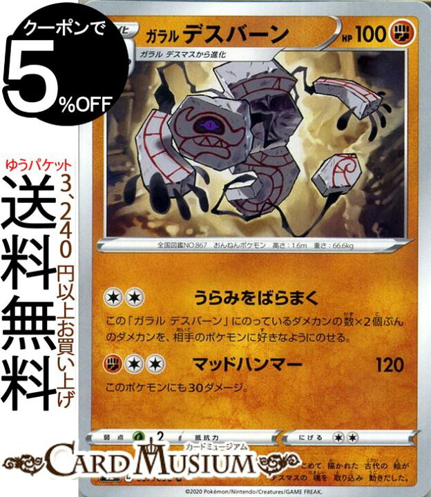 楽天市場 ポケモンカードゲーム ガラルデスバーン U S2 拡張パック 反逆クラッシュ ソード シールド Pokemon ポケモンカード ポケカ ポケットモンスター 闘 1進化 カードミュージアム 楽天市場店