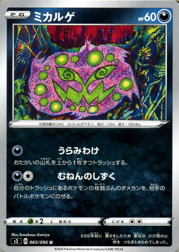 楽天市場 ポケモンカードゲーム ミカルゲ U S2 拡張パック 反逆クラッシュ ソード シールド Pokemon ポケモンカード ポケカ ポケットモンスター 悪 たねポケモン カードミュージアム 楽天市場店