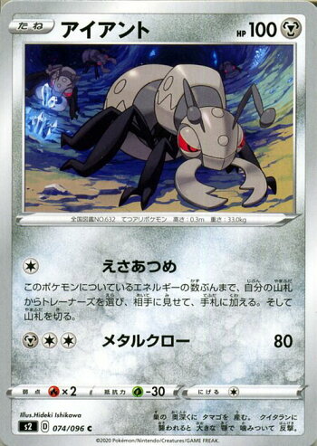 楽天市場 ポケモンカードゲーム アイアント C S2 拡張パック 反逆クラッシュ ソード シールド Pokemon ポケモンカード ポケカ ポケットモンスター 鋼 たねポケモン カードミュージアム 楽天市場店 楽天市場 ポケモンカードゲーム アイアント C S2 拡張パック 反逆クラッシュ ソード シールド Pokemon ポケモンカード ポケカ ポケットモンスター 鋼 たねポケモン カードミュージアム 楽天市場店