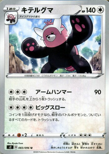 楽天市場 ポケモンカードゲーム キテルグマ U S2 拡張パック 反逆クラッシュ ソード シールド Pokemon ポケモンカード ポケカ ポケットモンスター 無 1進化 カードミュージアム 楽天市場店 楽天市場 ポケモンカードゲーム キテルグマ U S2 拡張パック 反逆クラッシュ ソード シールド Pokemon ポケモンカード ポケカ ポケットモンスター 無 1進化 カードミュージアム 楽天市場店