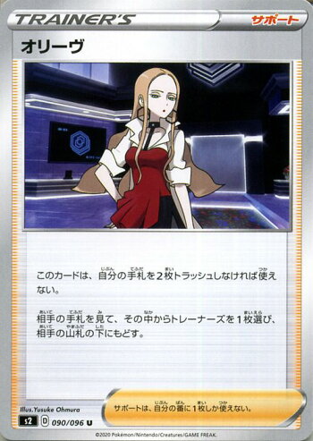 楽天市場 ポケモンカードゲーム オリーヴ U S2 拡張パック 反逆クラッシュ ソード シールド Pokemon ポケモンカード ポケカ ポケットモンスター サポート トレーナーズ カードミュージアム 楽天市場店