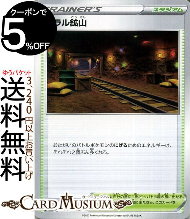 楽天市場 ポケモンカードゲーム ガラル鉱山 U S2 拡張パック 反逆クラッシュ ソード シールド Pokemon ポケモンカード ポケカ ポケットモンスター スタジアム トレーナーズ カードミュージアム 楽天市場店 楽天市場 ポケモンカードゲーム ガラル鉱山 U S2 拡張パック 反逆クラッシュ ソード シールド Pokemon ポケモンカード ポケカ ポケットモンスター スタジアム トレーナーズ カードミュージアム 楽天市場店