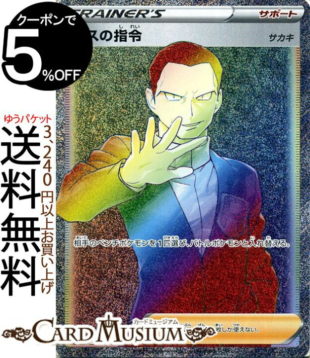 楽天市場】ポケモンカードゲーム ボスの指令 サカキ HR s2 拡張パック 