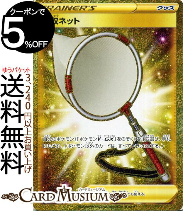 楽天市場 ポケモンカードゲーム 回収ネット Ur S2 拡張パック 反逆クラッシュ ソード シールド Pokemon ポケモンカード ポケカ ポケットモンスター グッズ トレーナーズ カードミュージアム 楽天市場店
