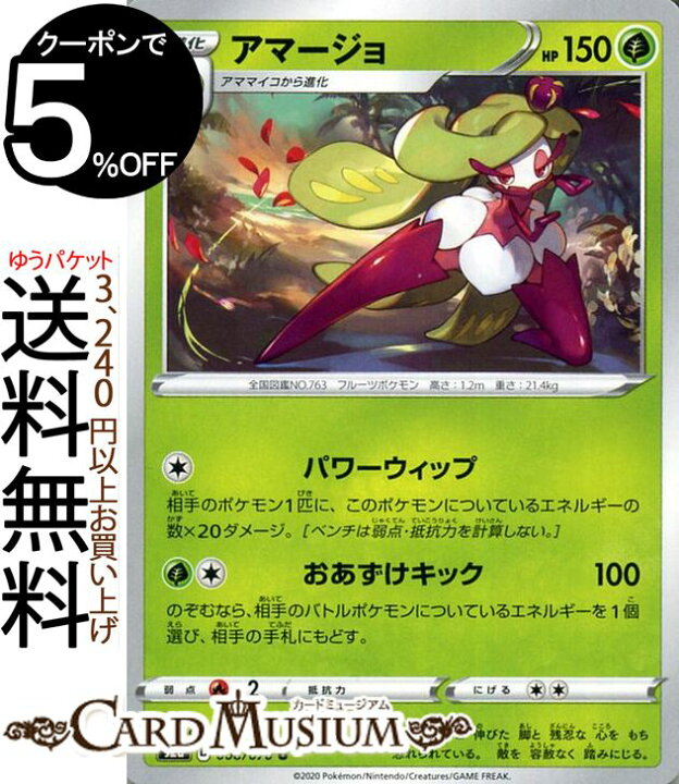 楽天市場 ポケモンカードゲーム アマージョ U S2a 強化拡張パック 爆炎ウィーカー ソード シールド Pokemon ポケモンカード ポケカ ポケットモンスター 草 2進化 カードミュージアム 楽天市場店 楽天市場 ポケモンカードゲーム アマージョ U S2a 強化拡張パック 爆炎ウィーカー ソード シールド Pokemon ポケモンカード ポケカ ポケットモンスター 草 2進化 カードミュージアム 楽天市場店