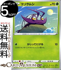 楽天市場 ポケモンカードゲームコソクムシの通販