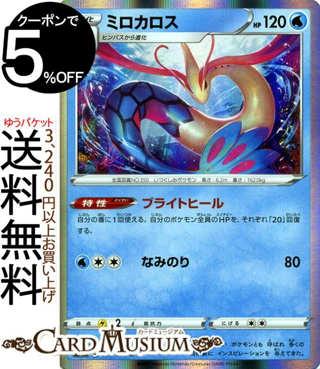 楽天市場 ポケモンカードゲーム ミロカロス R S2a 強化拡張パック 爆炎ウィーカー ソード シールド Pokemon ポケモンカード ポケカ ポケットモンスター 水 1進化 カードミュージアム 楽天市場店