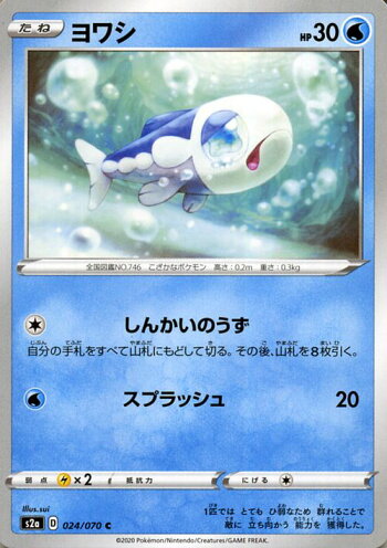 楽天市場 ポケモンカードゲーム ヨワシ C S2a 強化拡張パック 爆炎ウィーカー ソード シールド Pokemon ポケモンカード ポケカ ポケットモンスター 水 たねポケモン カードミュージアム 楽天市場店