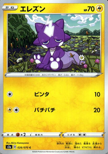 楽天市場 ポケモンカードゲーム エレズン C S2a 強化拡張パック 爆炎ウィーカー ソード シールド Pokemon ポケモンカード ポケカ ポケットモンスター 雷 たねポケモン カードミュージアム 楽天市場店