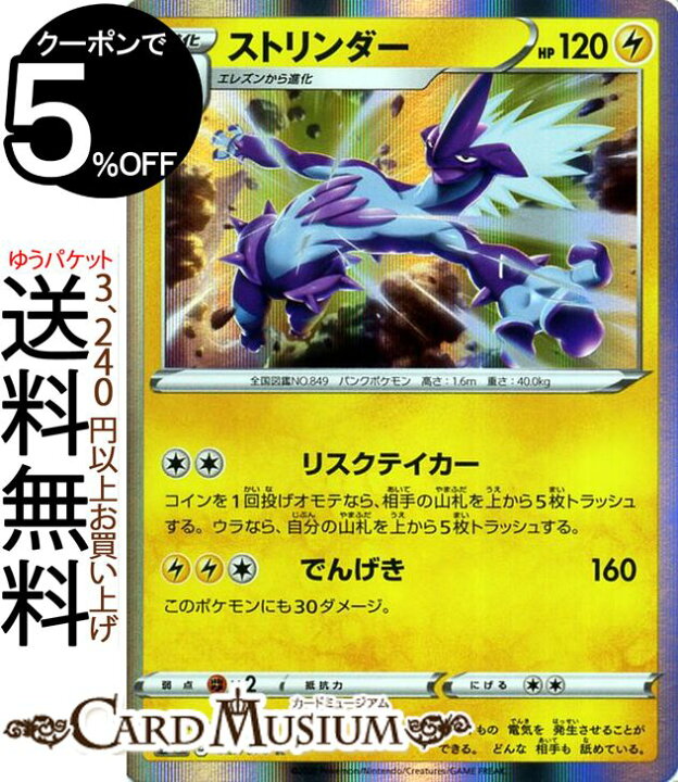 楽天市場 ポケモンカードゲーム ストリンダー R S2a 強化拡張パック 爆炎ウィーカー ソード シールド Pokemon ポケモンカード ポケカ ポケットモンスター 雷 1進化 カードミュージアム 楽天市場店
