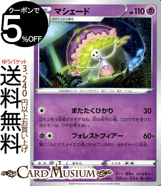 楽天市場 ポケモンカードゲーム マシェード U S2a 強化拡張パック 爆炎ウィーカー ソード シールド Pokemon ポケモンカード ポケカ ポケットモンスター 超 1進化 カードミュージアム 楽天市場店 楽天市場 ポケモンカードゲーム マシェード U S2a 強化拡張パック 爆炎ウィーカー ソード シールド Pokemon ポケモンカード ポケカ ポケットモンスター 超 1進化 カードミュージアム 楽天市場店