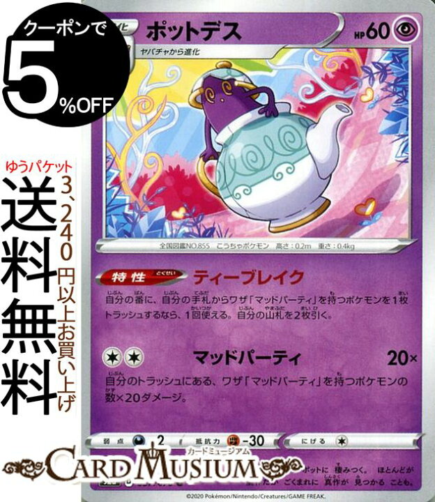 楽天市場 ポケモンカードゲーム ポットデス U S2a 強化拡張パック 爆炎ウィーカー ソード シールド Pokemon ポケモンカード ポケカ ポケットモンスター 超 1進化 カードミュージアム 楽天市場店 楽天市場 ポケモンカードゲーム ポットデス U S2a 強化拡張パック 爆炎ウィーカー ソード シールド Pokemon ポケモンカード ポケカ ポケットモンスター 超 1進化 カードミュージアム 楽天市場店