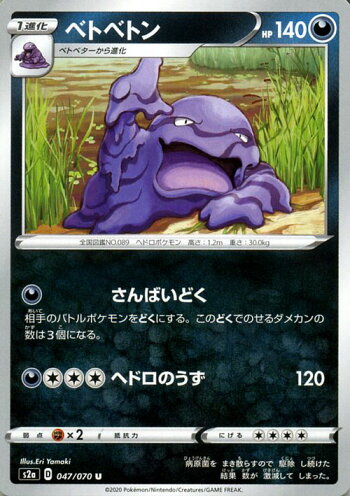 楽天市場 ポケモンカードゲーム ベトベトン U S2a 強化拡張パック 爆炎ウィーカー ソード シールド Pokemon ポケモンカード ポケカ ポケットモンスター 悪 1進化 カードミュージアム 楽天市場店