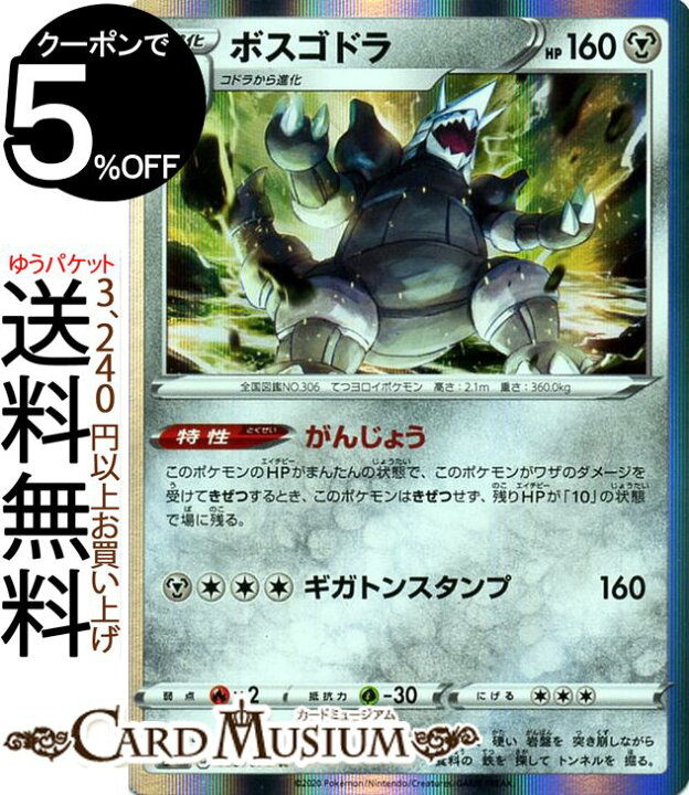 楽天市場 ポケモンカードゲーム ボスゴドラ R S2a 強化拡張パック 爆炎ウィーカー ソード シールド Pokemon ポケモンカード ポケカ ポケットモンスター 鋼 2進化 カードミュージアム 楽天市場店