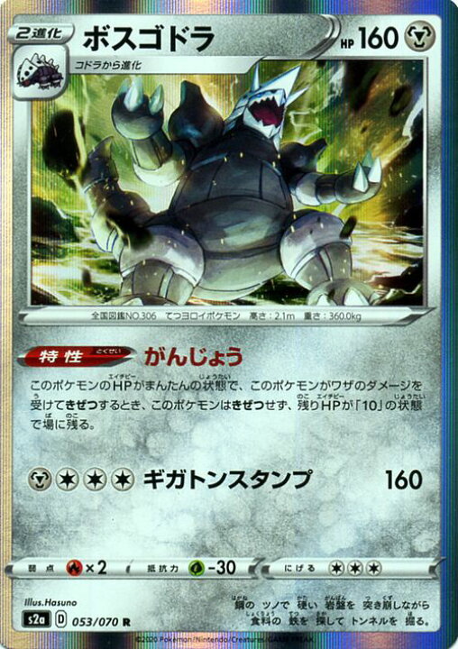 楽天市場 ポケモンカードゲーム ボスゴドラ R S2a 強化拡張パック 爆炎ウィーカー ソード シールド Pokemon ポケモンカード ポケカ ポケットモンスター 鋼 2進化 カードミュージアム 楽天市場店