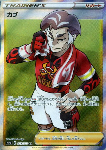 楽天市場 ポケモンカードゲーム カブ Sr S2a 強化拡張パック 爆炎ウィーカー ソード シールド Pokemon ポケモンカード ポケカ ポケットモンスター サポート トレーディングカード カードミュージアム 楽天市場店