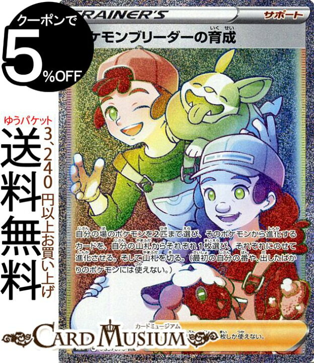 楽天市場 ポケモンカードゲーム ポケモンブリーダーの育成 Hr S2a 強化拡張パック 爆炎ウィーカー ソード シールド Pokemon ポケモンカード ポケカ ポケットモンスター サポート トレーディングカード カードミュージアム 楽天市場店