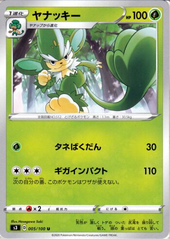 楽天市場 ポケモンカードゲーム ヤナッキー U S3 拡張パック ムゲンゾーン ソード シールド Pokemon ポケモンカード ポケカ ポケットモンスター 草 1進化 カードミュージアム 楽天市場店