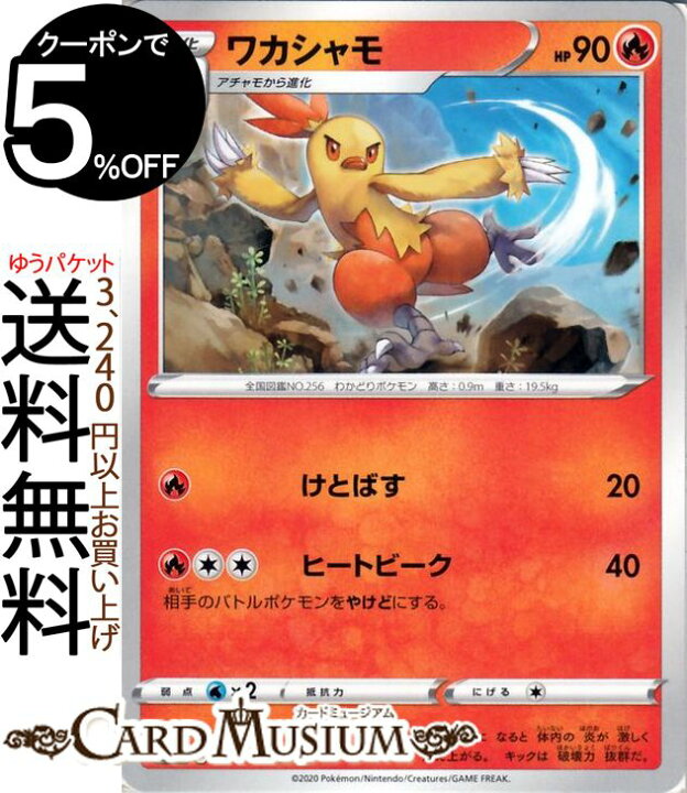 楽天市場 ポケモンカードゲーム ワカシャモ C S3 拡張パック ムゲンゾーン ソード シールド Pokemon ポケモンカード ポケカ ポケットモンスター 炎 1進化 カードミュージアム 楽天市場店