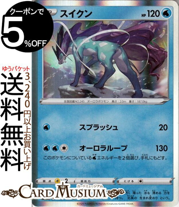 楽天市場 ポケモンカードゲーム スイクン R S3 拡張パック ムゲンゾーン ソード シールド Pokemon ポケモンカード ポケカ ポケットモンスター 水 たねポケモン カードミュージアム 楽天市場店 楽天市場 ポケモンカードゲーム スイクン R S3 拡張パック ムゲンゾーン ソード シールド Pokemon ポケモンカード ポケカ ポケットモンスター 水 たねポケモン カードミュージアム 楽天市場店