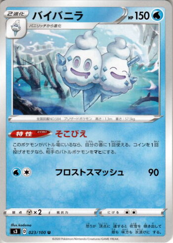 楽天市場 ポケモンカードゲーム バイバニラ U S3 拡張パック ムゲンゾーン ソード シールド Pokemon ポケモンカード ポケカ ポケットモンスター 水 2進化 カードミュージアム 楽天市場店
