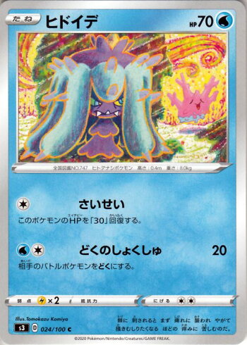 楽天市場 ポケモンカードゲーム ヒドイデ C S3 拡張パック ムゲンゾーン ソード シールド Pokemon ポケモンカード ポケカ ポケットモンスター 水 たねポケモン カードミュージアム 楽天市場店