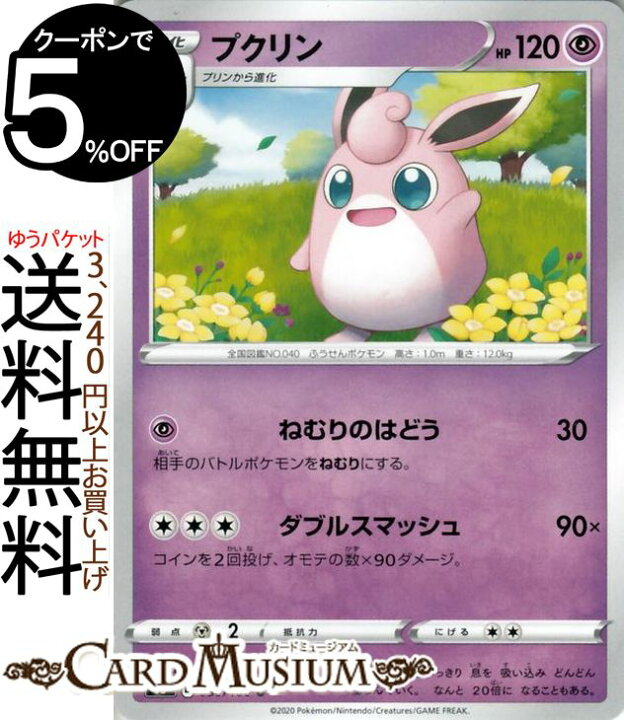 楽天市場 ポケモンカードゲーム プクリン U S3 拡張パック ムゲンゾーン ソード シールド Pokemon ポケモンカード ポケカ ポケットモンスター 超 1進化 カードミュージアム 楽天市場店