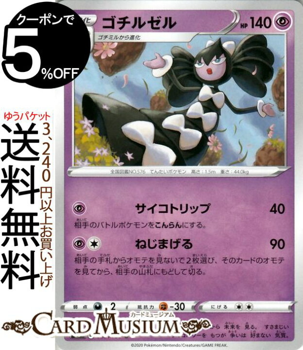 楽天市場 ポケモンカードゲーム ゴチルゼル U S3 拡張パック ムゲンゾーン ソード シールド Pokemon ポケモンカード ポケカ ポケットモンスター 超 2進化 カードミュージアム 楽天市場店 楽天市場 ポケモンカードゲーム ゴチルゼル U S3 拡張パック ムゲンゾーン ソード シールド Pokemon ポケモンカード ポケカ ポケットモンスター 超 2進化 カードミュージアム 楽天市場店