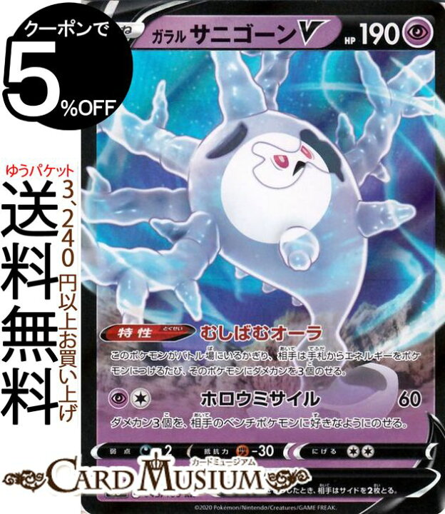 楽天市場 ポケモンカードゲーム ガラル サニゴーンv Rr S3 拡張パック ムゲンゾーン ソード シールド Pokemon ポケモンカード ポケカ ポケットモンスター 超 たねポケモン カードミュージアム 楽天市場店