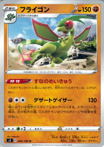 楽天市場 ポケモンカードゲーム フライゴン U S3 拡張パック ムゲンゾーン ソード シールド Pokemon ポケモンカード ポケカ ポケットモンスター 闘 2進化 カードミュージアム 楽天市場店