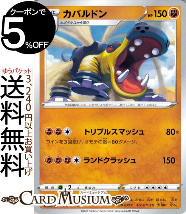 楽天市場 ポケモンカードゲーム カバルドン U S3 拡張パック ムゲンゾーン ソード シールド Pokemon ポケモンカード ポケカ ポケットモンスター 闘 1進化 カードミュージアム 楽天市場店