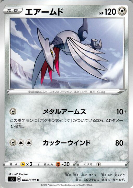 楽天市場 ポケモンカードゲーム エアームド C S3 拡張パック ムゲンゾーン ソード シールド Pokemon ポケモンカード ポケカ ポケットモンスター 鋼 たねポケモン カードミュージアム 楽天市場店