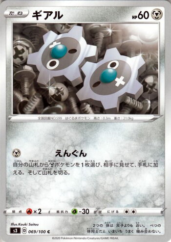 楽天市場 ポケモンカードゲーム ギアル C S3 拡張パック ムゲンゾーン ソード シールド Pokemon ポケモンカード ポケカ ポケットモンスター 鋼 たねポケモン カードミュージアム 楽天市場店